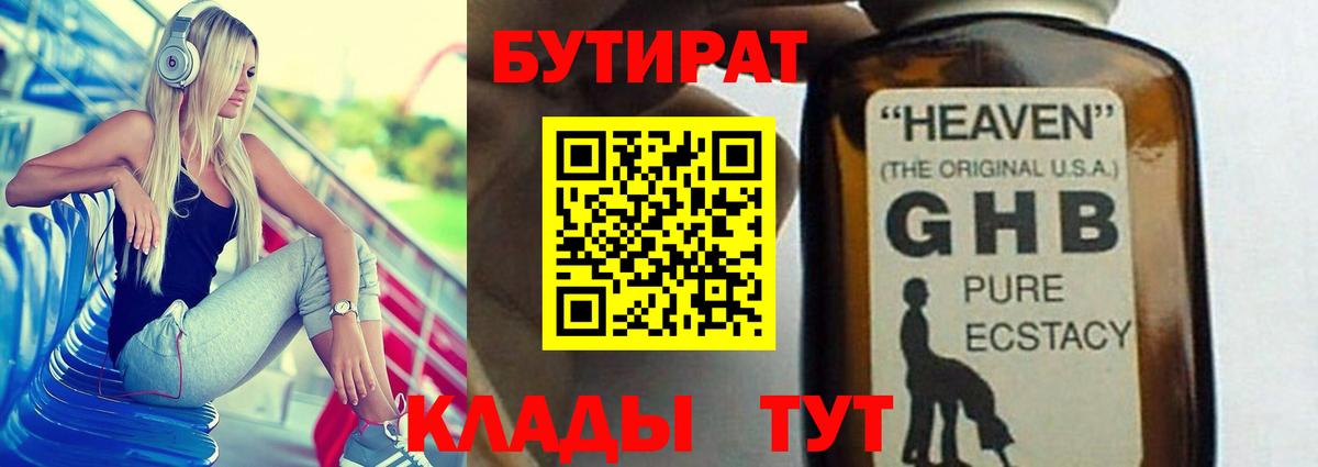 БУТИРАТ GHB Прокопьевск
