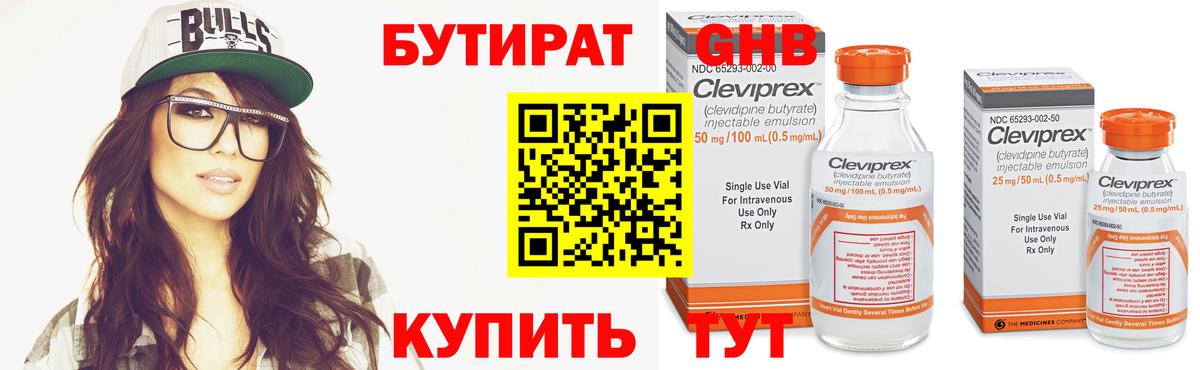 Бутират бутик  Бутират  Прокопьевск  Вход с VPN 