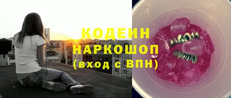 ОМГ ОМГ ONION  Прокопьевск  Кодеиновый сироп Lean Purple Drank 