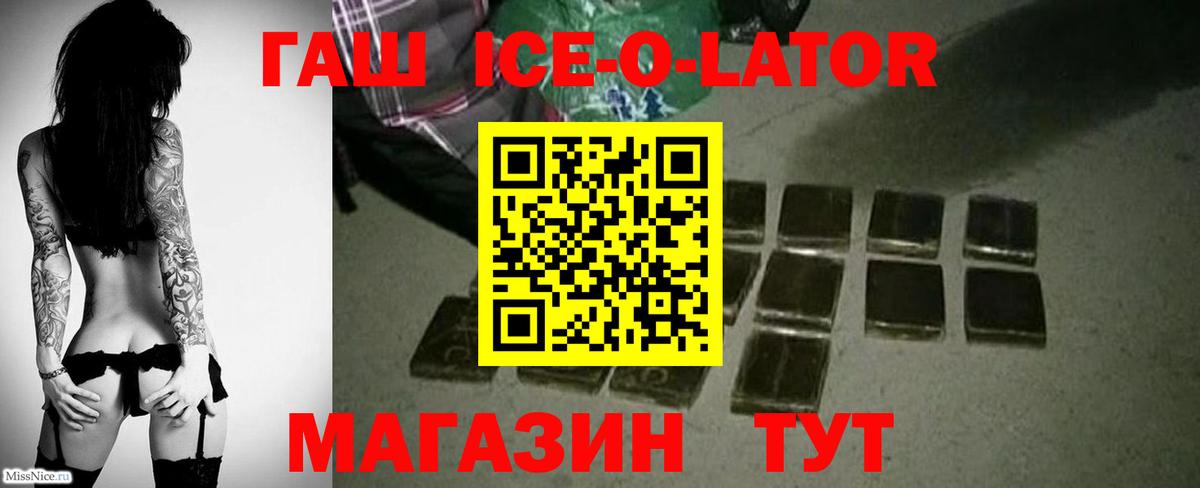 ГАШИШ  Гашиш Ice-O-Lator  Прокопьевск  Вход с VPN  ГАШ 40% ТГК 