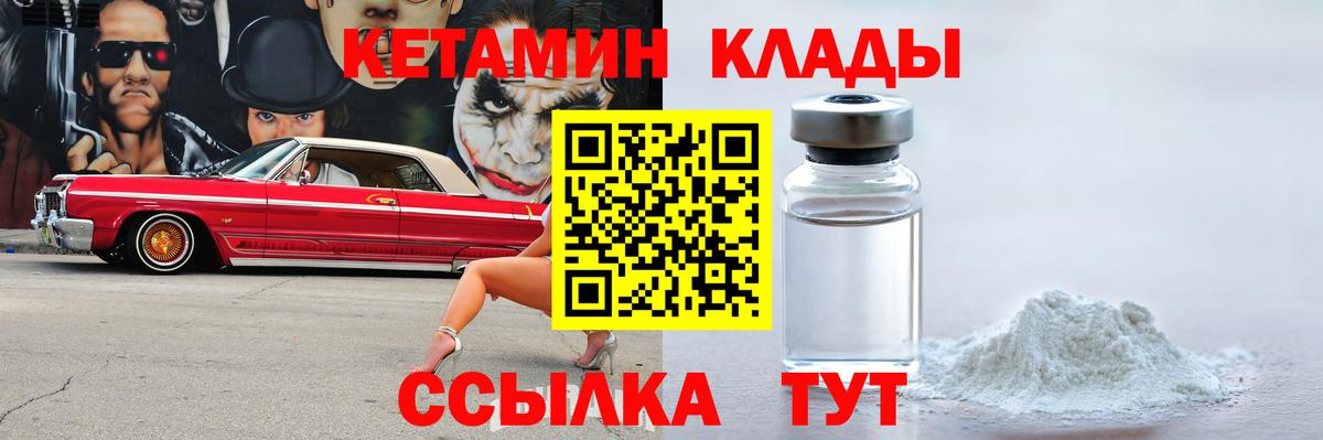 КЕТАМИН VHQ  Вход с VPN  Прокопьевск 