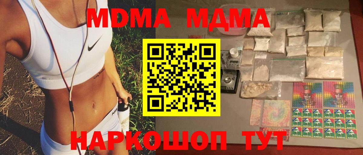 МДМА молли  MDMA  МДМА crystal  Прокопьевск  Вход с VPN 